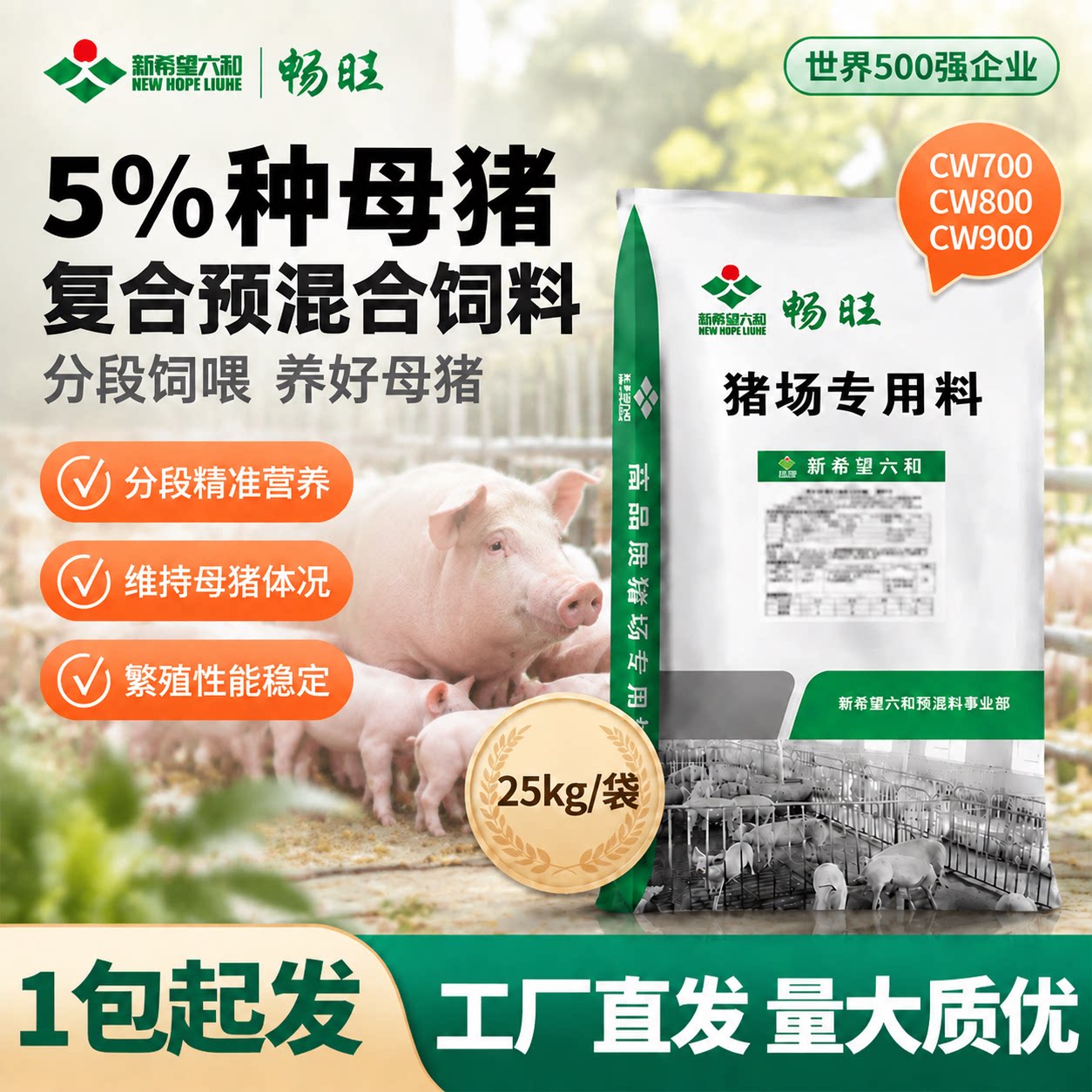 买10送3新希望六和畅旺高档母猪预混料怀孕哺乳后备饲料奶水充足