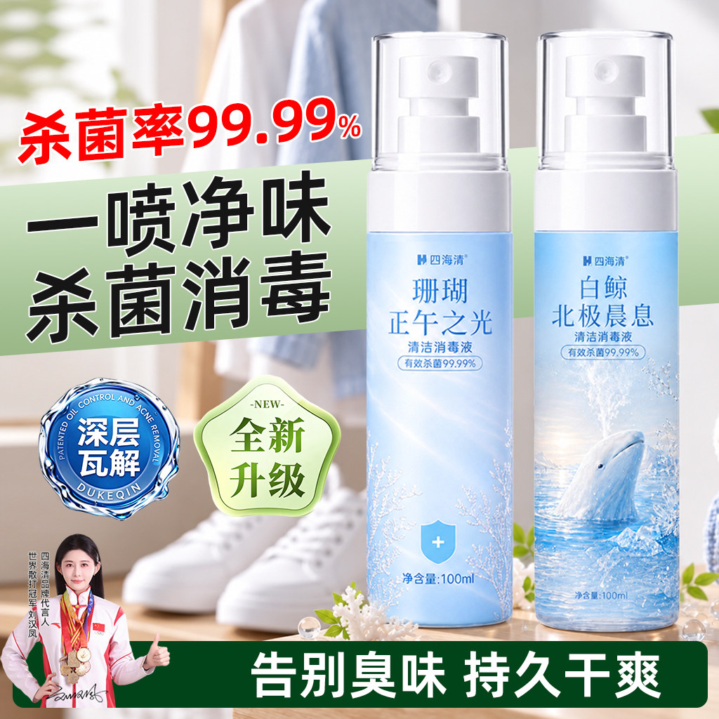 鞋子除臭喷雾香氛杀菌消毒清新剂