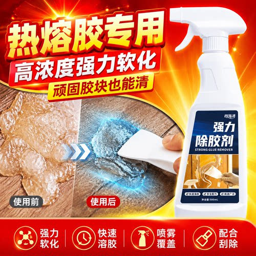 家具厂木材热熔胶除胶剂