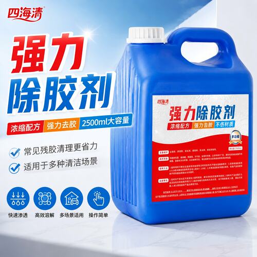 强力除胶剂汽车家用开荒保洁