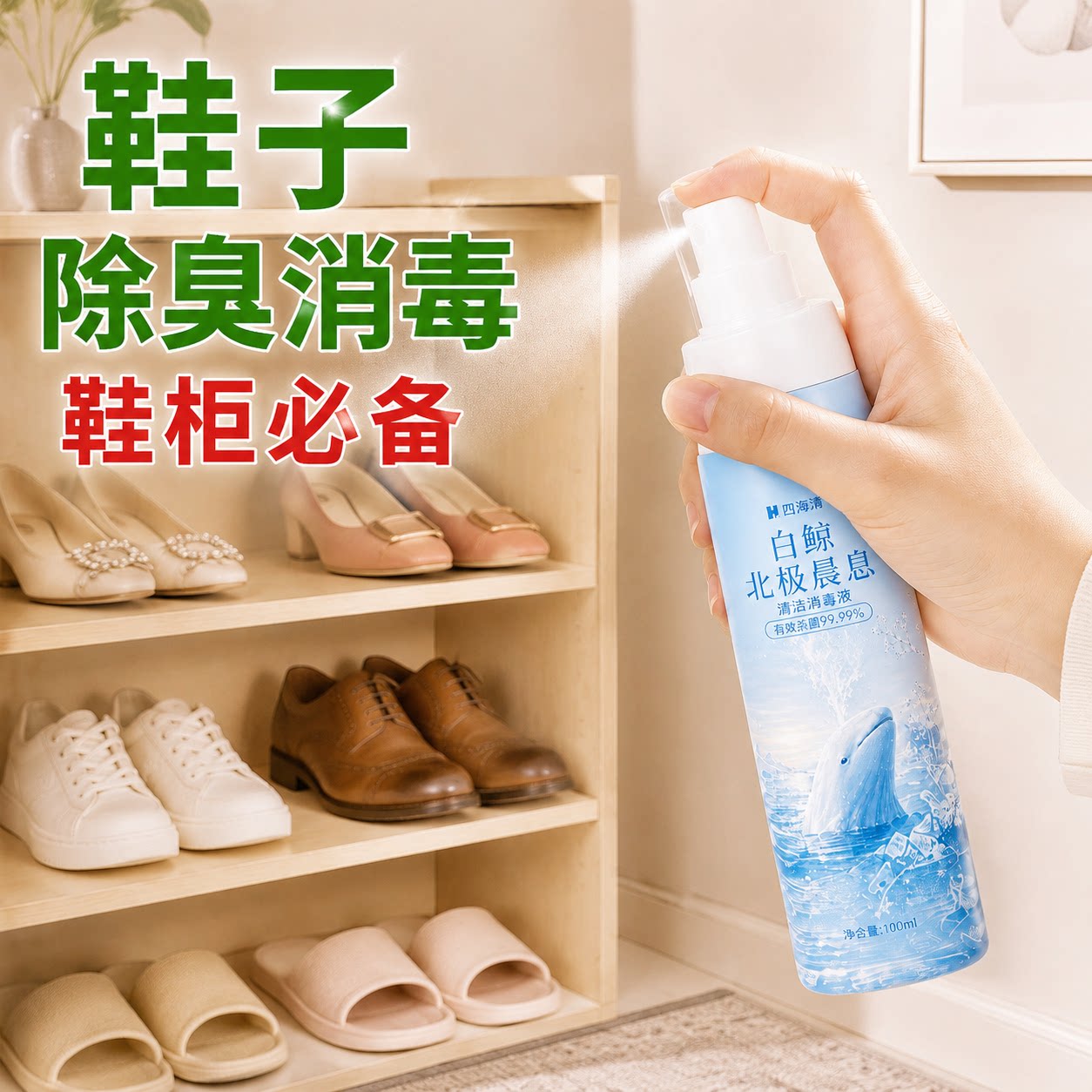 香氛消毒喷雾杀菌除臭持久留香