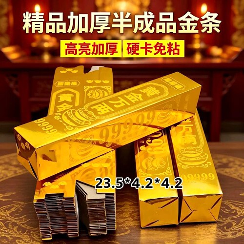 高亮黄金万两金条加厚大尺寸免粘批发聚宝盆手工折纸半成品送袋子
