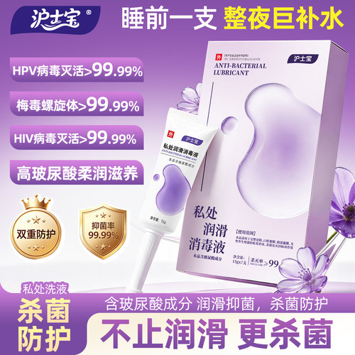 女性私处护理液抑菌玻尿酸补水液