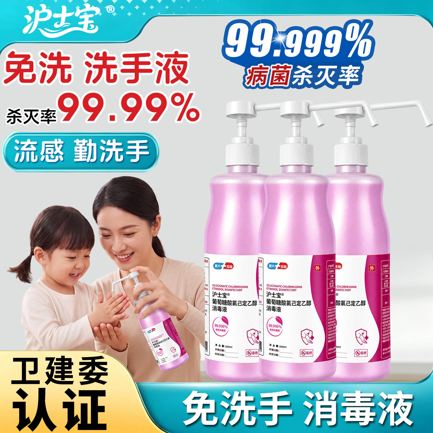 沪士宝免洗洗手液凝胶杀菌消毒清洁儿童酒精喷雾医院家用消毒液
