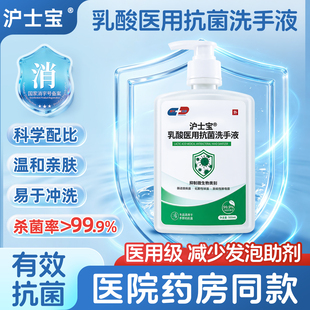 【沪士宝】医用抗菌洗手液500ml*2瓶