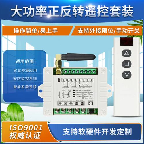遥控开关推220工控伏两正路水泵小v 10反电柜杆升降机控制器2A转
