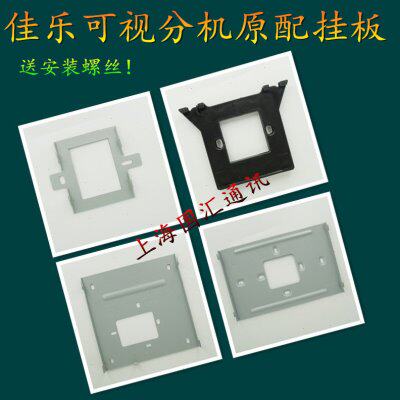 -A5底座G6安装可视7机佳挂件-NS室内乐座挂楼宇对讲挂架挂板支架