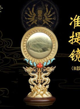 准提菩萨宝镜唐密藏密宗吉祥款慧B随身摆件坛镜准提纯铜