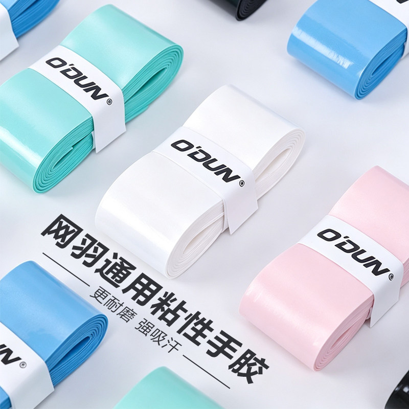 ODUN网球手胶粘性吸汗防滑糯专用羽毛球拍吸汗带匹克球鱼竿缠把带