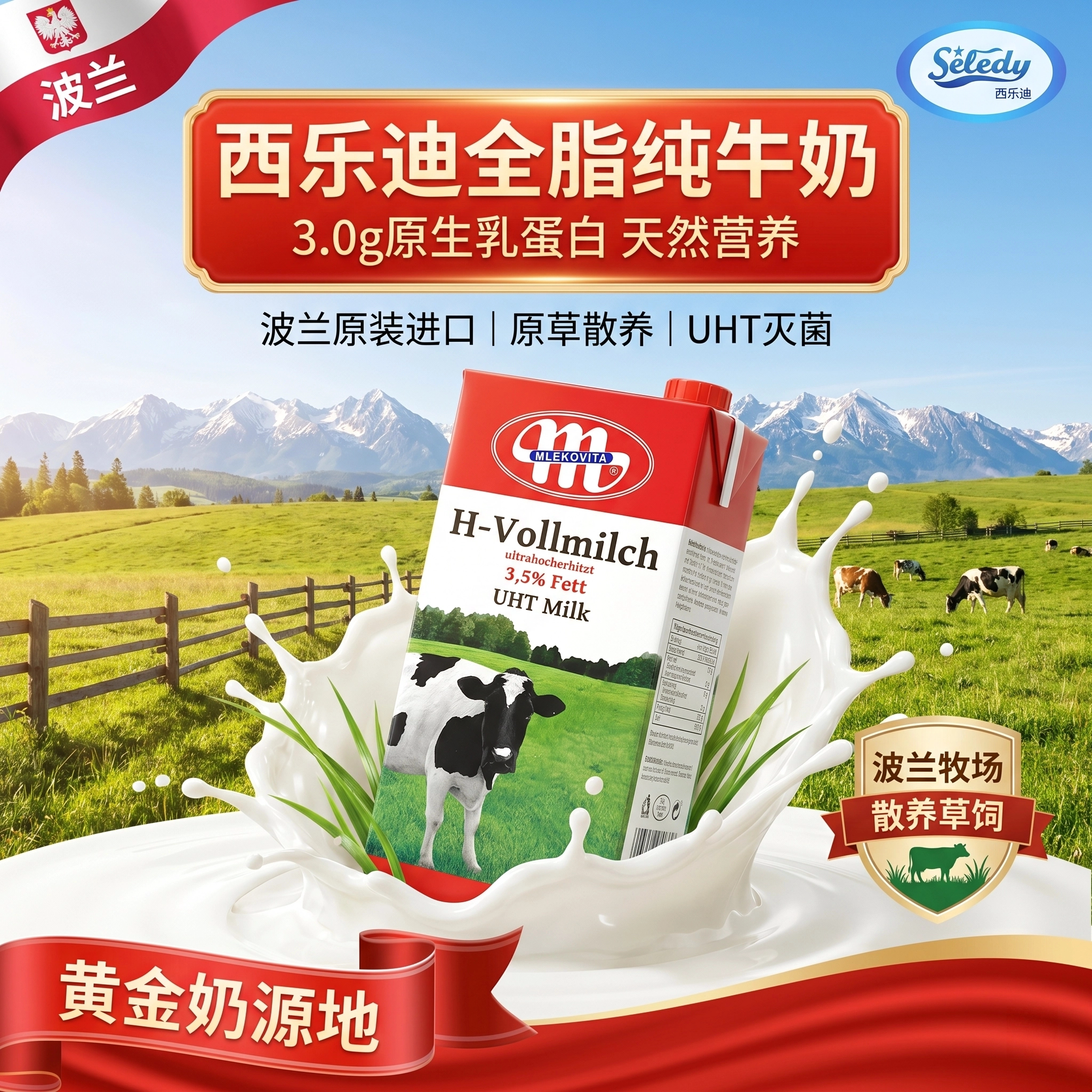 波兰进口大M全脂纯牛奶1L