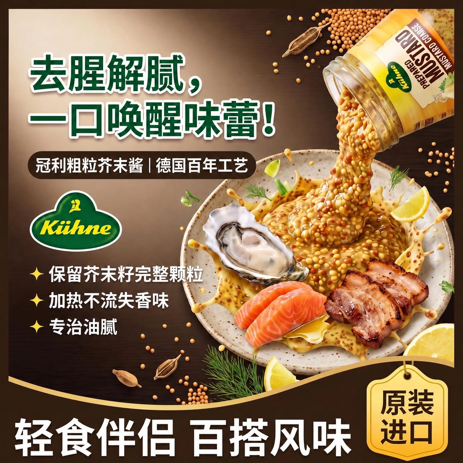 德国原装进口冠利粗粒芥末酱250g