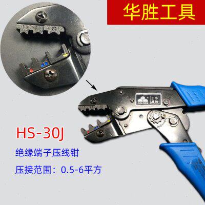 9寸华胜工具 HS-30J 0.5-6平方 冷压预绝缘端子专用 压线钳 压接