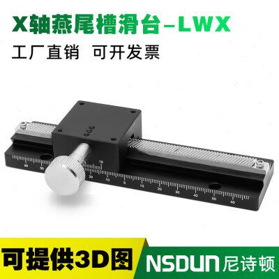 X轴位移平台LWX40/25-100/50长行程燕尾槽齿轮齿条型手动微调滑台