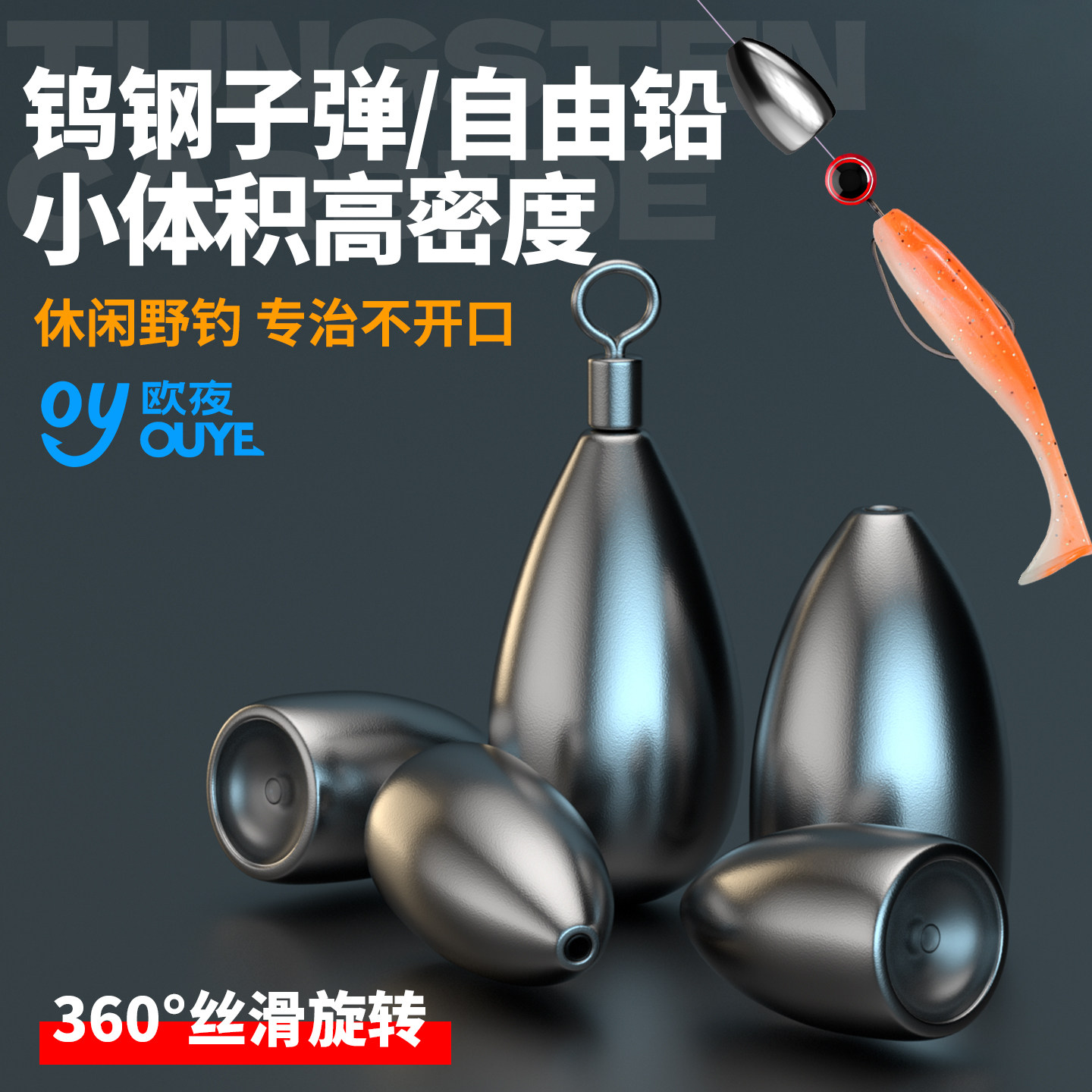 欧夜路亚钨钢子弹铅德州卡罗钓组图片
