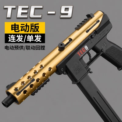 TEC9儿童玩具枪男孩高速电动连发