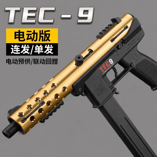 TEC9儿童玩具枪男孩高速电动连发