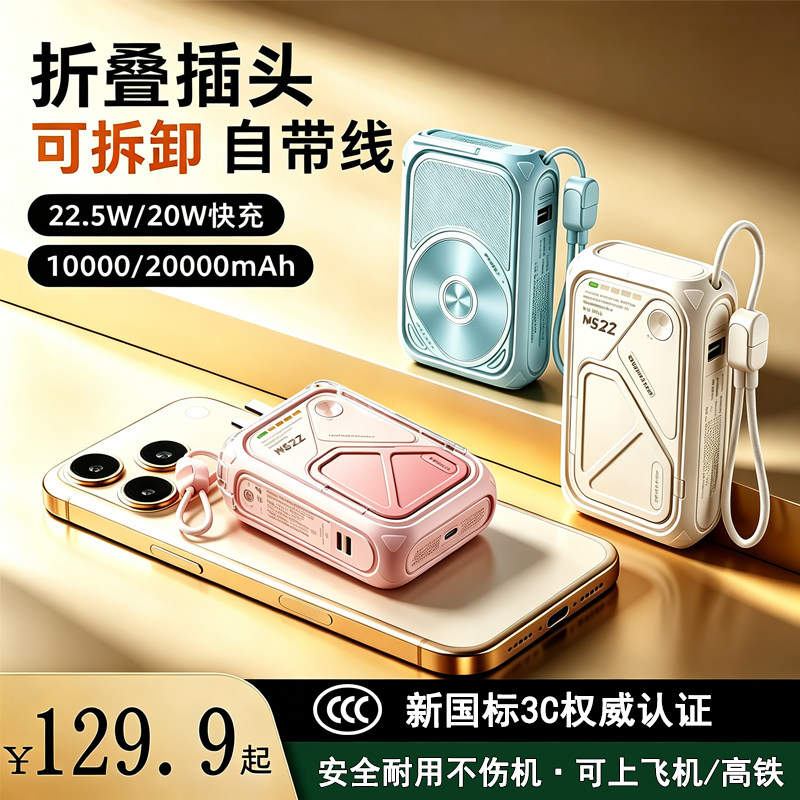 充电宝3C认证可上飞机自带线插头