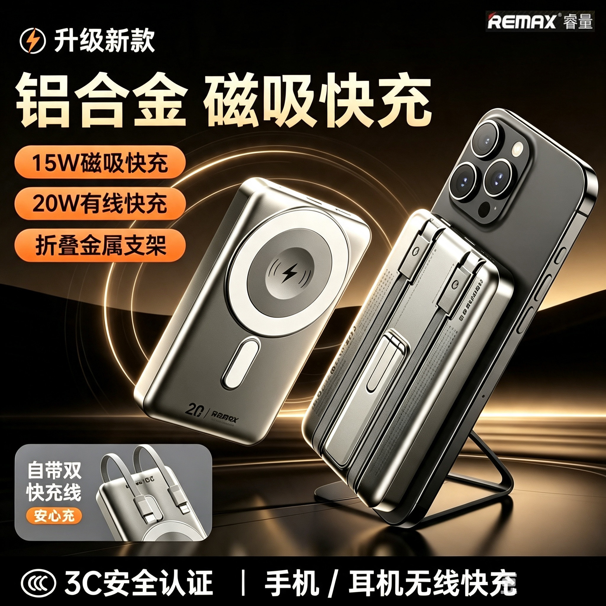 磁吸无线15W快充二合一充电宝