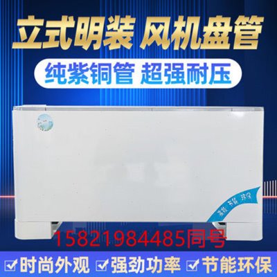 家用立式明装风机盘管水空调煤改井水冷暖空气能两用壁挂炉水空调