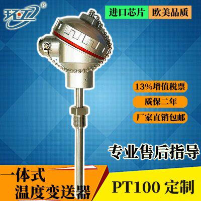 余姚环工一体式温度传感器pt100热电阻变送器4-20ma水温传感器K型