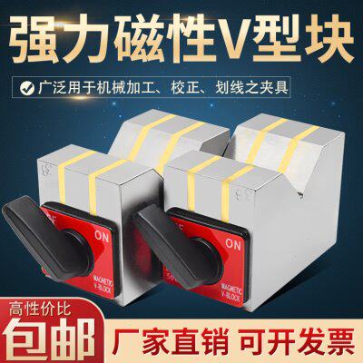 磁性V型块 磁性三角台 V型磁铁 磁 磁力V型架 磁力座50B 80B 125B