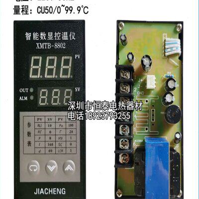 XMTB-8802智能数显控温仪JIACHENG温控器干燥箱烤箱烘温控表8801