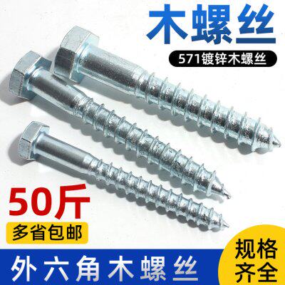 DIN571外六角木螺丝六角木螺丝镀锌自攻螺丝钉4.8级M5M6M8M10