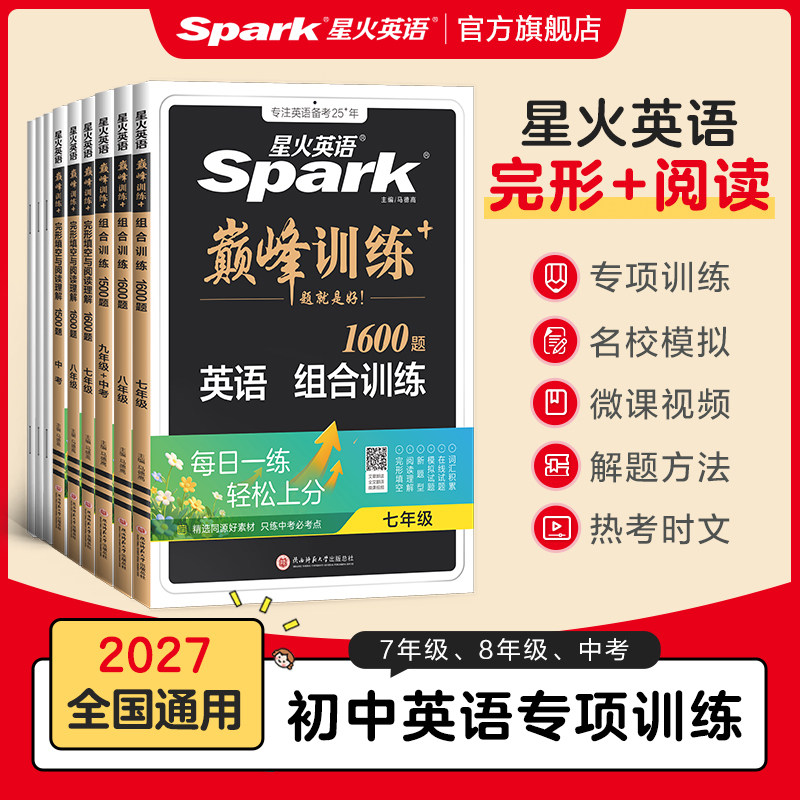 星火英语七年级阅读理解完形填空