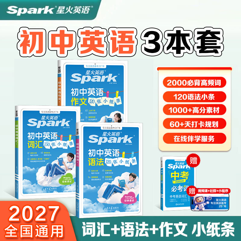 星火英语初中英语轻语法+练习