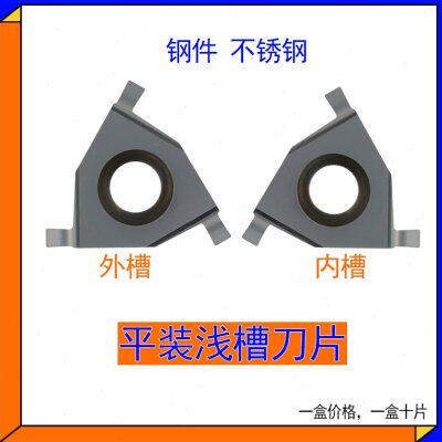 平装浅槽刀片外槽刀片卡簧槽刀片内槽16ER 16IR TER钢件不锈钢TIR