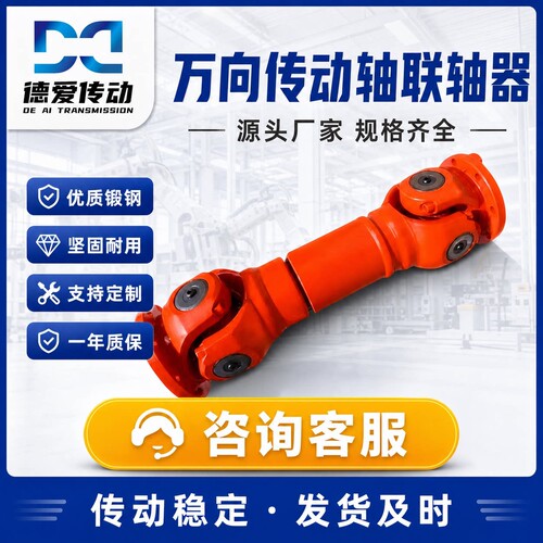 SWC万向联轴器总成法兰式传动轴