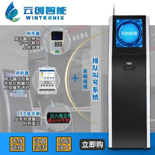 线排管队机号院机自助终端取票系580统政务无银行医自动车所取票