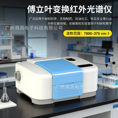 傅立叶变换红外仪光仪7谱8560075cm-1实验室科研教学~器