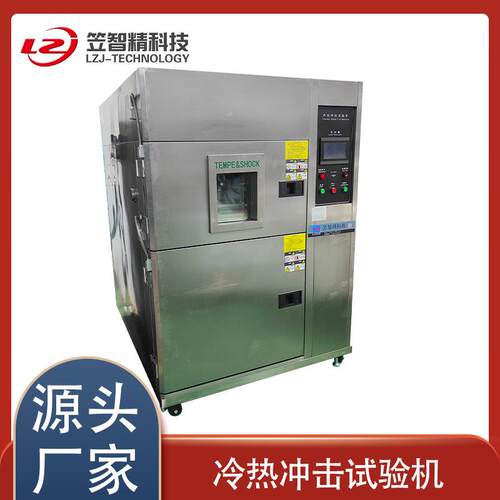 低温交变湿试验箱调温调湿试热验机LZJ-RC-5全不锈恒温钢恒高湿试