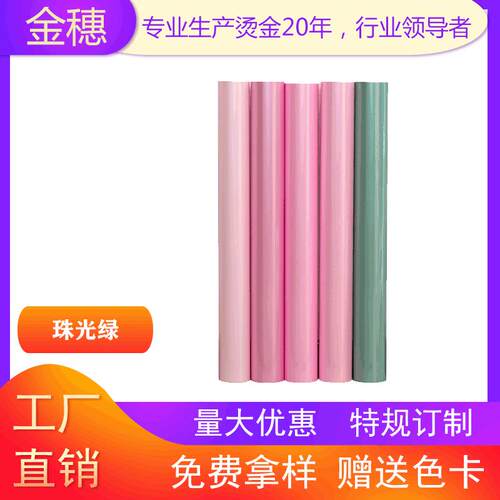 烫金材料电化铝烫金纸烫金箔Z701珠光绿定制厂家直销