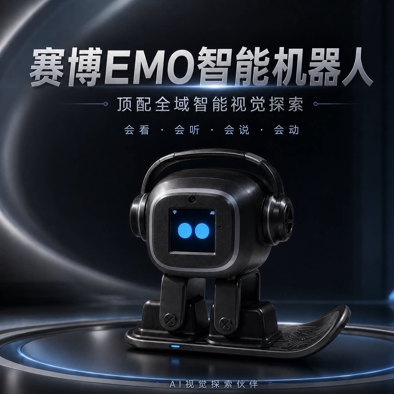 新版AI赛博EMO桌面机器人互动聊天DeepSeek豆包跳舞听歌电子宠物