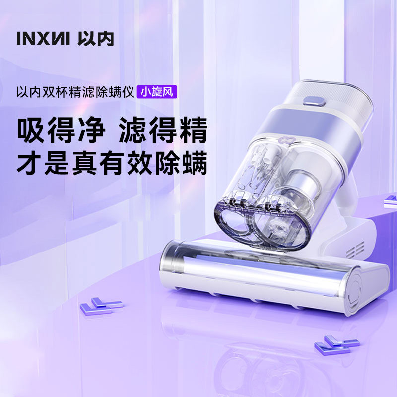 inxni 以内双杯分流除螨仪UV杀菌小型手持家用床上大吸力除螨器C3