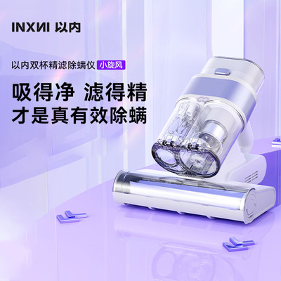 inxni 以内双杯分流除螨仪UV杀菌小型手持家用床上大吸力除螨器C3