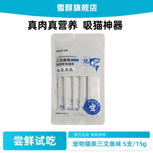【U先试用】三文鱼零食猫条5支