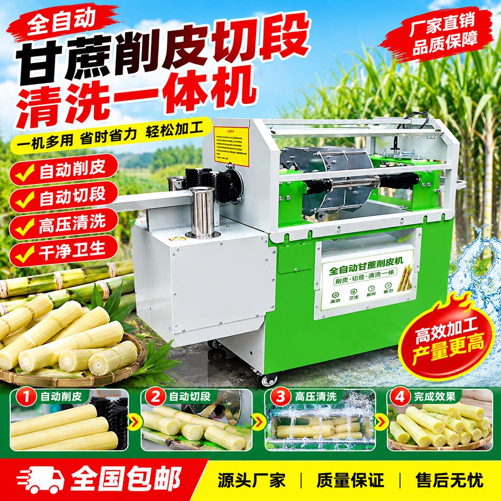 甘蔗削皮切断清洗一体机甘蔗去皮