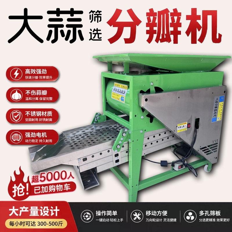 大蒜分瓣机小电动掰瓣机分离设备图片
