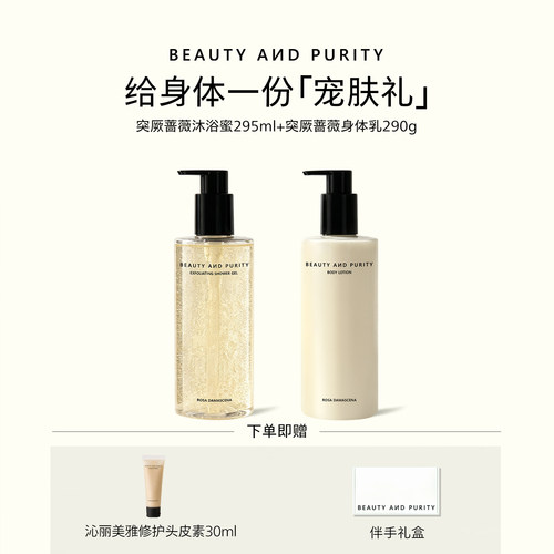 教师节礼物玫瑰磨砂身体乳套装