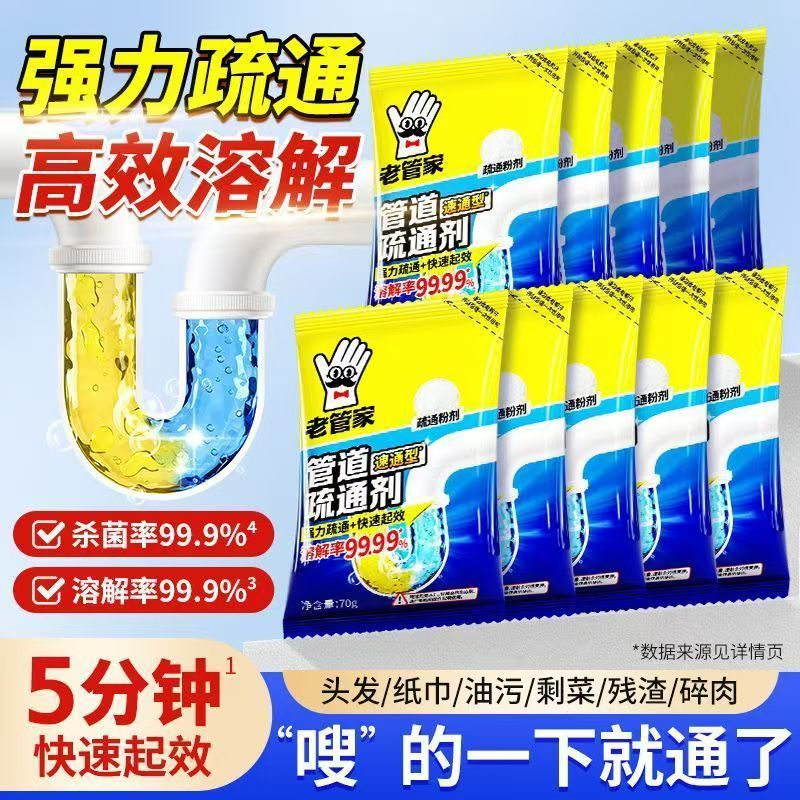 老管家管道疏通剂70g*3袋厨房卫生间下水道疏通除味清理堵塞正品