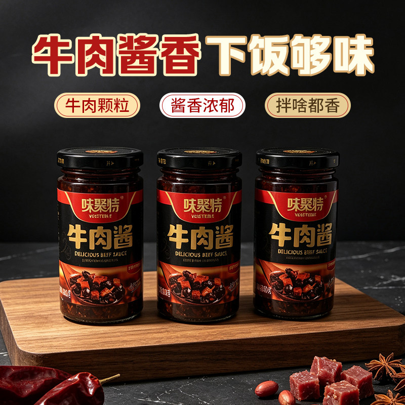 商超同款正品香辣牛肉酱下饭酱拌面拌饭酱油辣子宿舍夹馒头