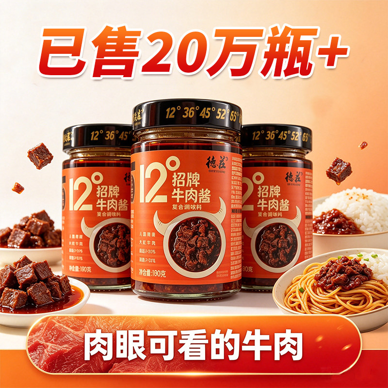 商超同款正品德庄牛肉酱儿童拌饭酱宿舍拌面下饭酱爆辣椒夹馒头酱