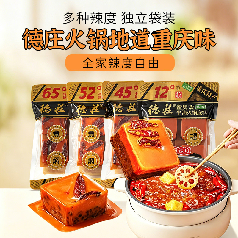 冬季香辣重庆火锅底料麻辣鲜香牛油炒菜炖料料独立小包装麻辣香锅