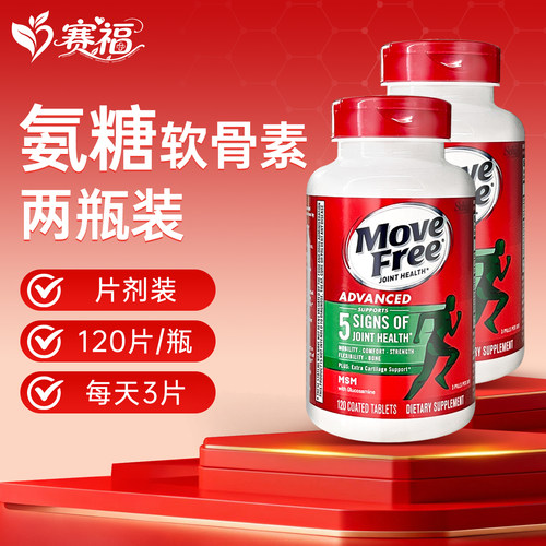 [2瓶]美国movefree益节氨糖软骨素绿瓶120粒 膝盖关节宝维骨力