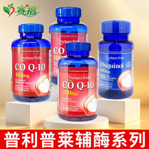 普丽普莱辅酶Q10官方正品旗舰店