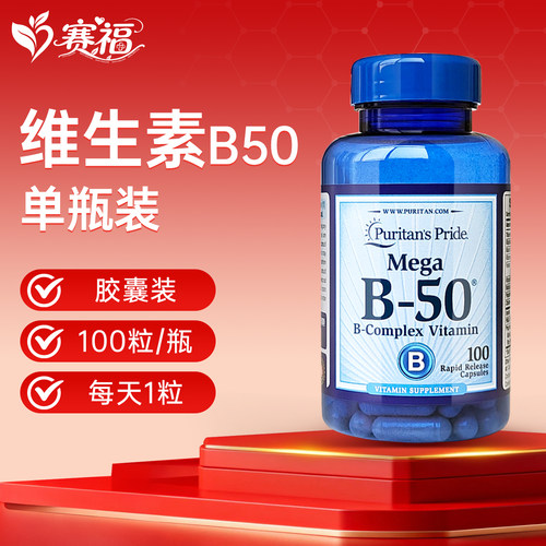 普丽普莱B族维生素B50胶囊100粒