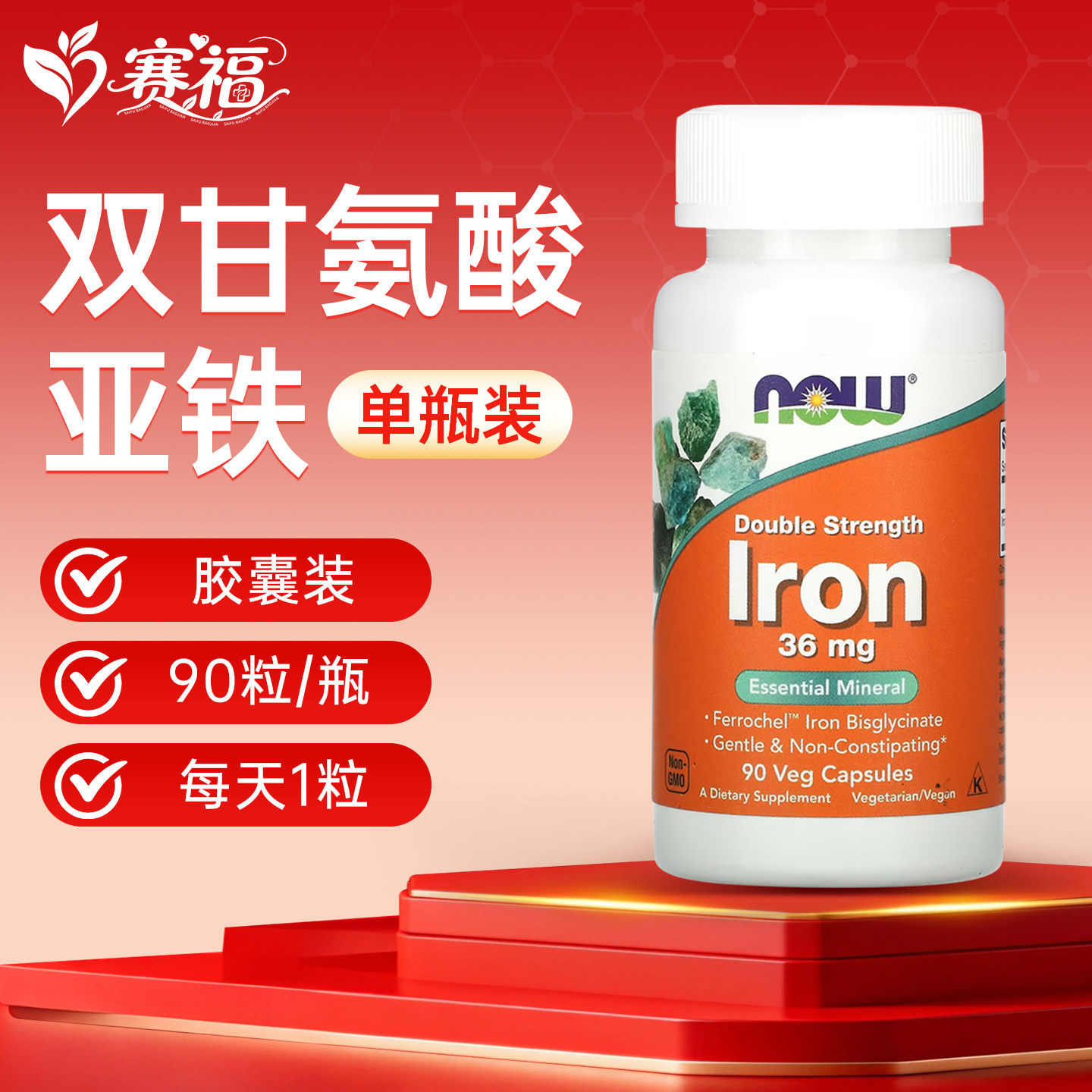 NOW双甘氨酸亚铁36mg 氨基酸螯合铁补铁剂气血不足铁元素女性美国